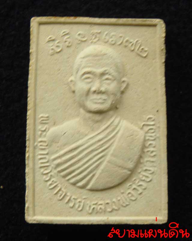 { รุ่นพิเศษ ๗๒ ปี } หลวงพ่อวิริยังค์ สิรินธโร วัดธรรมมงคล กรุงเทพ ปี 2535 กล่องเดิมๆ มีเกศาหลวงด้วย