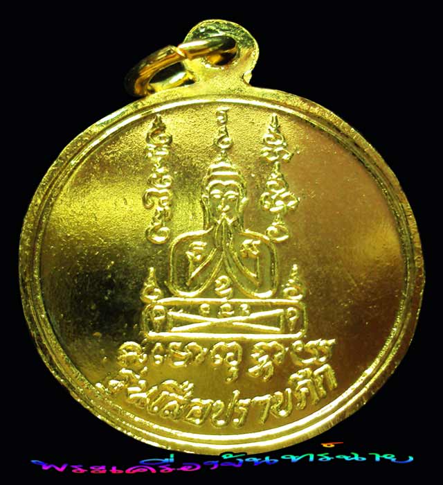 เหรียญปราบศึก กะไหล่ทองลงยา หลวงพ่อคง วัดวังสรรพรส จันทบุรี (องค์ที่ 1)