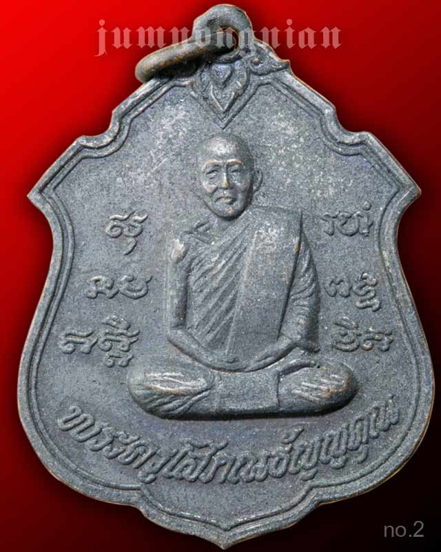 เหรียญพระครูโสภณธัญญคุณ(หลวงพ่อรส)วัดสอนดีศรีเจริญ ปี 2519 no.2