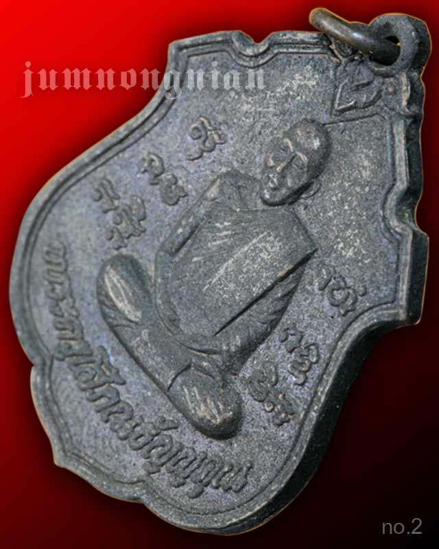 เหรียญพระครูโสภณธัญญคุณ(หลวงพ่อรส)วัดสอนดีศรีเจริญ ปี 2519 no.2