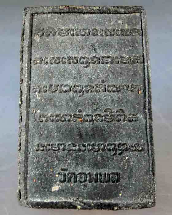 พระผงรูปเหมือนหลวงปู่วรพรตวิธาน