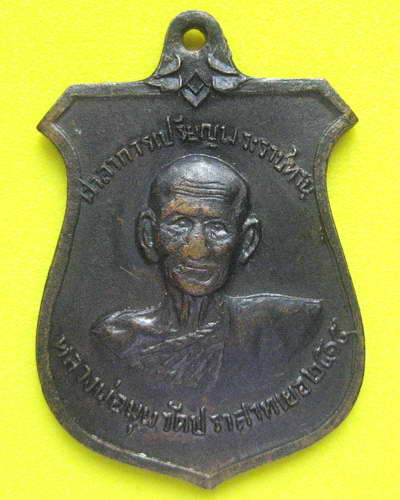 หลวงพ่อมุม อินทฺปัญโญ องค์ที่ ๒
