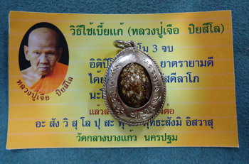 *เบี้ยแก้หุ้มเงิน* หลวงปู่เจือ ปยสีโล พร้อมรอยจารยันต์ครบ หายากแล้วนะครับ#2