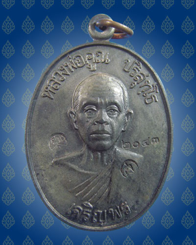 เหรียญเจริญพรล่างหลวงพ่อคูณ เนื้อนวะ จมูกโด่งๆผิวเดิมๆ เลข 2043