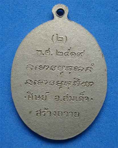 หลวงปู่ฝั้น วัดป่าอุดมสมพร อ.พรรณานิคม สกลนคร