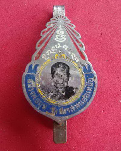 แหนบฉัตรหลวงพ่อมุม วัดปราสาทเยอร์ ปี๒๕๑๔