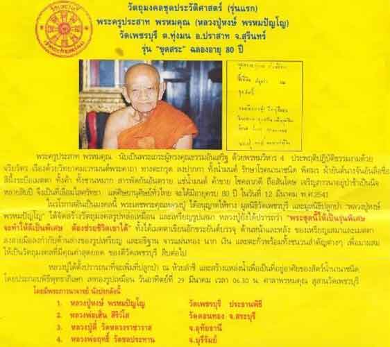 เหรียญกนกรุ่นแรก(เนื้ออัลปาก้า.) ลป.หงษ์ พรหมปัญโญ วัดเพชรบุรี พิมพ์ใหญ่ มีโค๊ต ชัดเจน