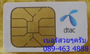 ซิม เลขมงคล เบอร์ตอง 888
