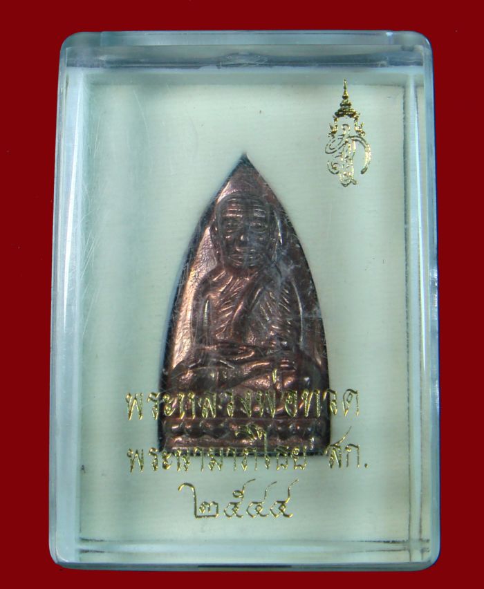 @หลวงปู่ทวด สก. พิมพ์เตารีดใหญ่ (เนื้อนวะโลหะ)@