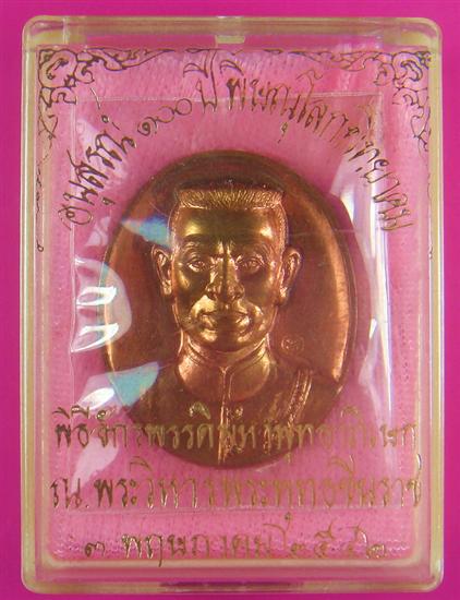 เหรียญสมเด็จพระนเรศวรมหาราช 100 ปี โรงเรียนพิษณุโลกพิทยาคม เหรียญที่ 2
