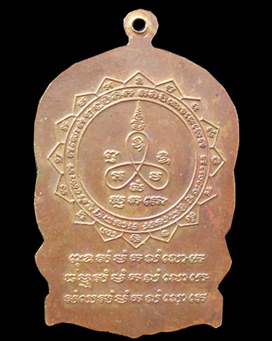 เหรียญนั่งพานหลวงปู่ม่นวัดเนินตามาก จ.ชลบุรี ปี 2535