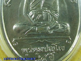 หลวงปู่ดู่ วัดสะแก อยุธยา ปี 2531 เนื้ออัลปาก้า