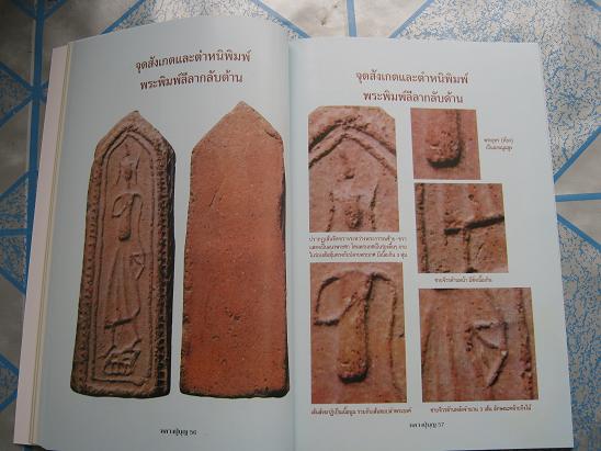 หนังสือวัตถุมงคลยอดนิยม หลวงปู่บุญ วัดกลางบางแก้ว จังหวัดนครปฐม 