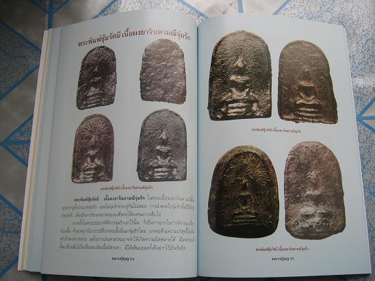หนังสือวัตถุมงคลยอดนิยม หลวงปู่บุญ วัดกลางบางแก้ว จังหวัดนครปฐม 