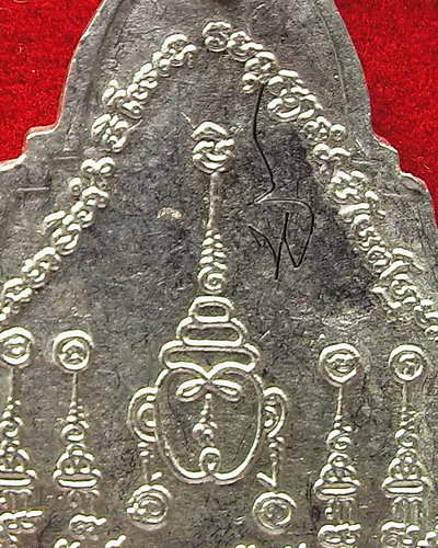 เหรียญรุ่นแรก (เนื้อเงิน) หลวงพ่อสนองชาติ วัดเย็นสนิทฯ กาญจนบุรี #3 