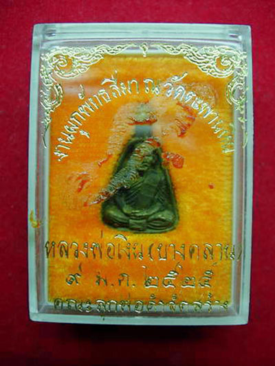 เหรียญจอบเล็กหลวงพ่อเงิน วัดบางคลาน ออกวัดตะพานหิน จ.พิจิตร ปี 2525 (กล่องเดิม)