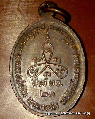 @@@...ลด ลด ลด ราคา เหรียญหลวงปู่สิม ศิษย์ ทอ สร้างถวายปี21 สวยๆ...@@@