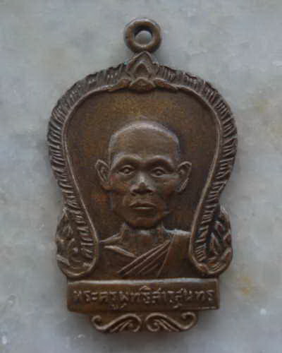 เหรียญหลวงพ่อพุธ ธานิโย วัดป่าสาลวัน รุ่นแรก(ตีนโต)