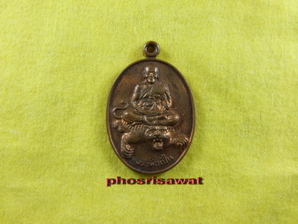 วัดใจกันครับ เหรียญทองแดงหลวงพ่อเปิ่น วัดบางพระ นครปฐม ตอกโค๊ต