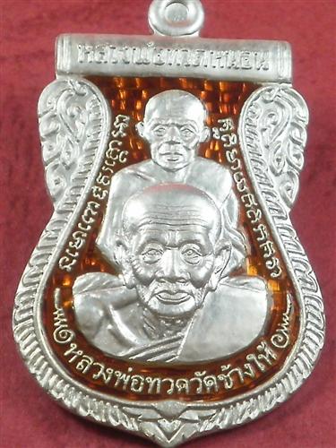 เหรียญหลวงพ่อทวด พิมพ์พุทธซ้อน เนื้อเงินลงยาสีเแดง หลวงพ่อทอง วัดสำเภาเชย จ. ปัตตานี