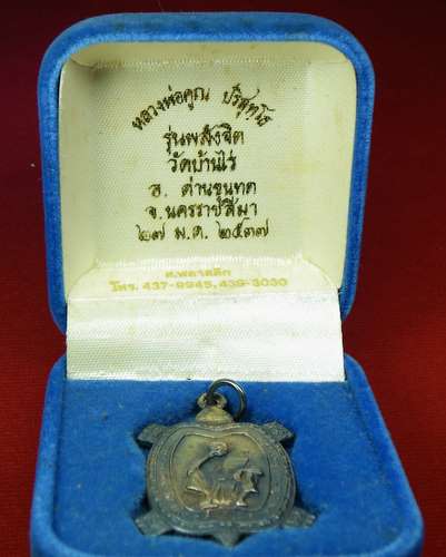 หลวงพ่อคูณ รุ่นพลังจิต พ.ศ. 2537 วัดบ้านไร่