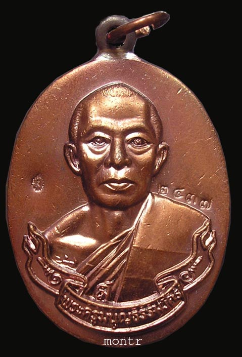 เหรียญห่วงเชื่อม หลวงพ่อสาคร วัดหนองกรับ เนื้อทองแดง 