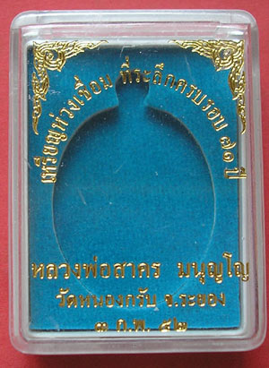 เหรียญห่วงเชื่อม หลวงพ่อสาคร วัดหนองกรับ เนื้อทองแดง 