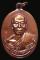 เหรียญห่วงเชื่อม หลวงพ่อสาคร วัดหนองกรับ เนื้อทองแดง 