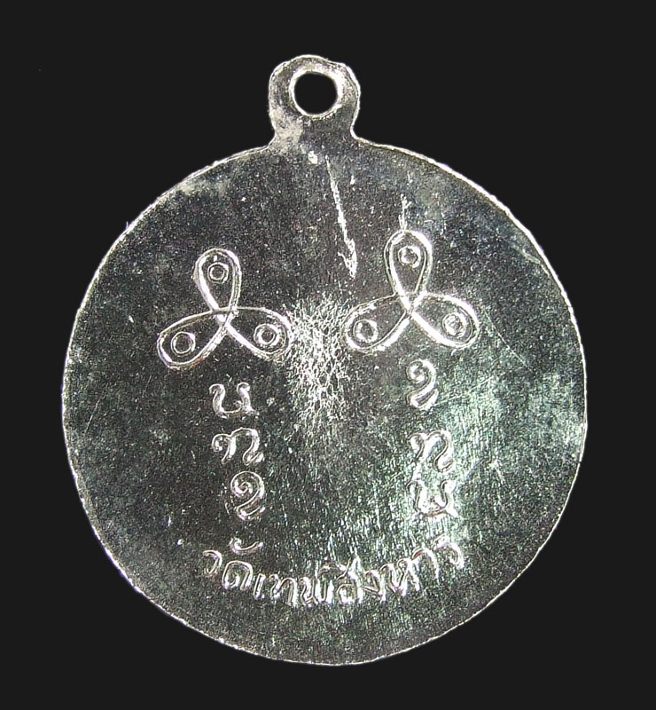 เหรียญหลวงปู่เครื่อง ปี14