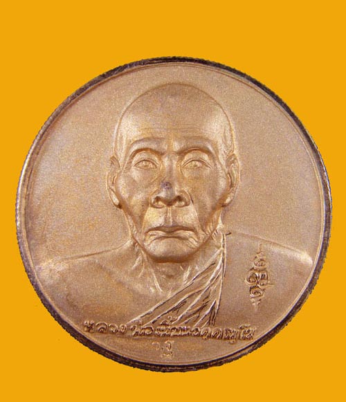 หลวงพ่อเพี้ยน กฐินปี 47  เนื้อไมคอน