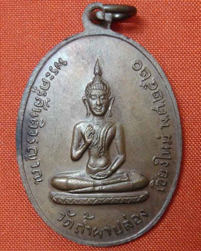 เหรียญหลวงปู่สิม พุทธจาโร รุ่นกนกข้าง (6)