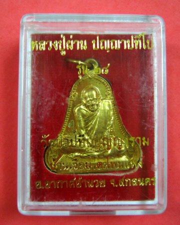 หลวงปู่ผ่าน รุ่น ๒๘ เหรียญระฆัง ทองฝาบาตร