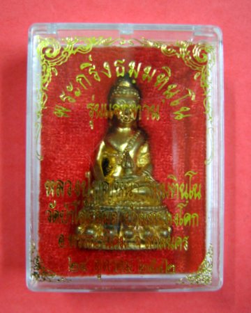 หลวงปู่คำพันธ์ พระกริ่ง รุ่นแจกทาน ปี ๔๒