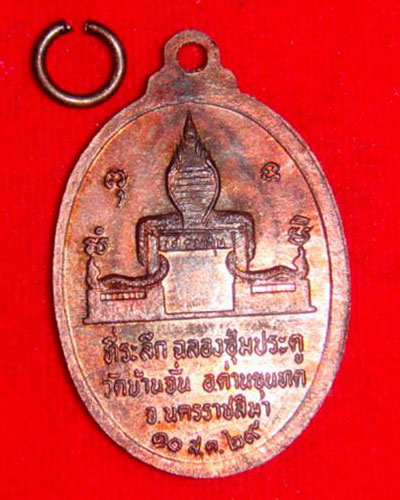 หลวงพ่อคูณ  ออกวัดบ้านจั่น  ปี  29  มีจาร