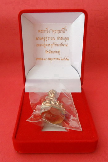*พระกริ่งพรหมรังสี* เนื้อนวะก้นนวะอุดกริ่ง หลวงปู่นาม วัดน้ อยชมภู่ จ.สุพรรณบุรี หมายเลข332