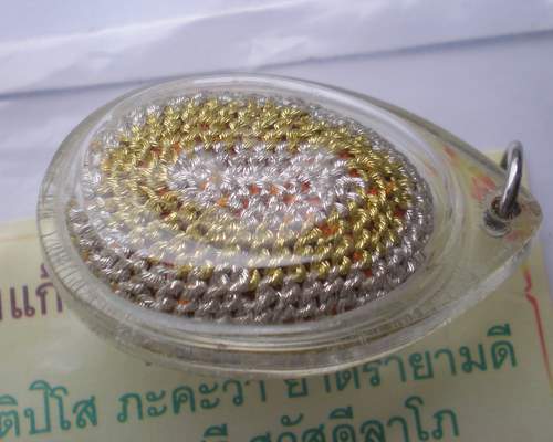 เบี้ยแก้หลวพ่อเจือ วัดกลางบางแก้ว นครปฐม