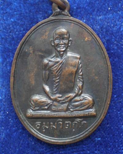  เหรียญ ท่านเจ้าคุณนร วัดเทพศิรินทร์ พิมพ์สังฆาฏิ ต.หางยาว เนื้อทองแดง