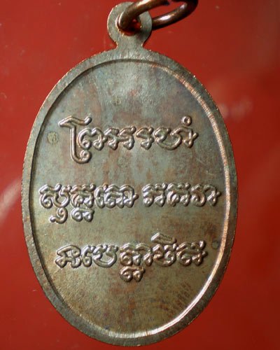 หลวงพ่อแช่ม 46 เนื้อนวะ3