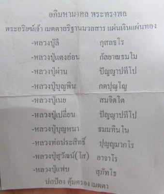 พระผง พระทรงพล หลังหลวงปู่ลี ภูผาแดง