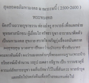 พระผง พระทรงพล หลังหลวงปู่ลี ภูผาแดง