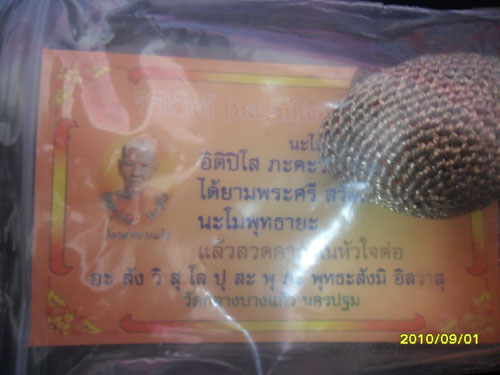 เบี้ยแก้ถักดิ้นทอง หลวงปู่เจือ วัดกลางบางแก้ว เดิมๆ ไม่ผ่านการใช้ครับ