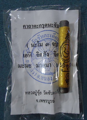**ตะกรุดนะจับจิต พระเจ้าจับใจ ** เมตตาจับจิตจับใจ หลับนอนก็เห็นหน้า ของหลวงปู่ขุ้ย วัดซับตะเคียน@3