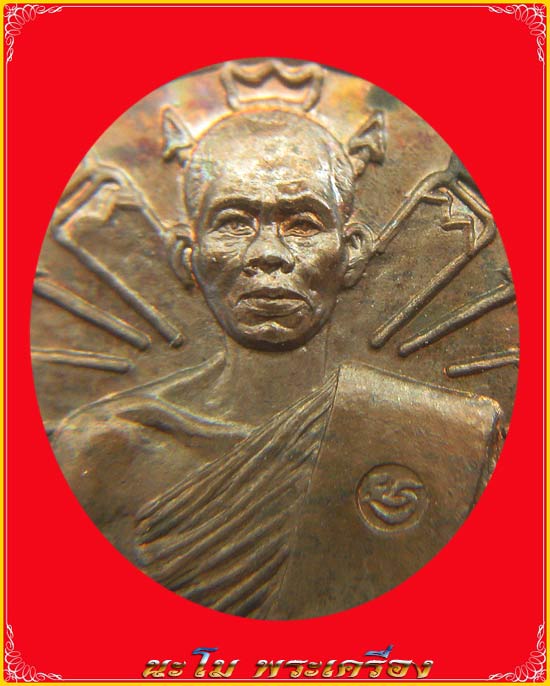 เหรียญนั่งพาน หลวงพ่อคูณ รุ่นชนะมาร ปี 37 เนื้อนวโลหะบล็อคพานสามเขี้ยวนิยม หมายเลข 2445 สภาพสวยมากๆ