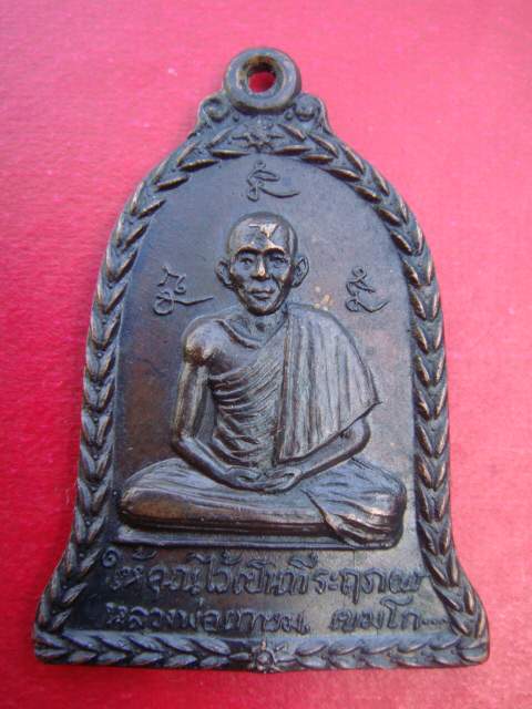 หลวงปู่เกษม เขมโก จ.ลำปาง