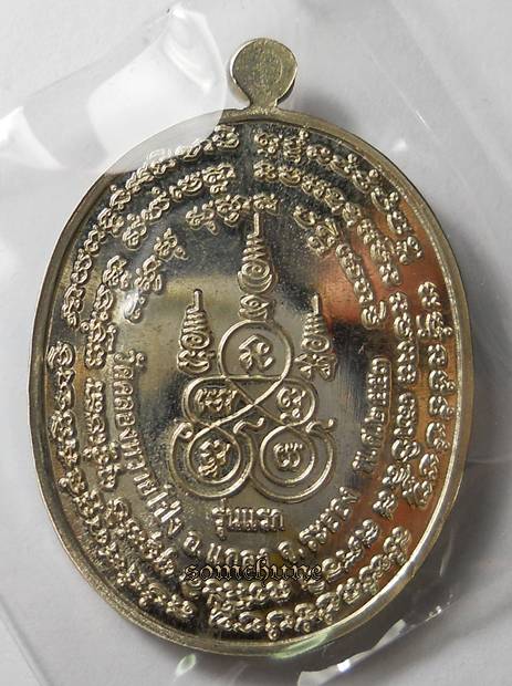 เหรียญรูปเหมือน รุ่นแรก เนื้ออัลปาก้า หลวงพ่อพิน พรหมวัณโณ วัดคลองหวายโป่ง จ.ระยอง