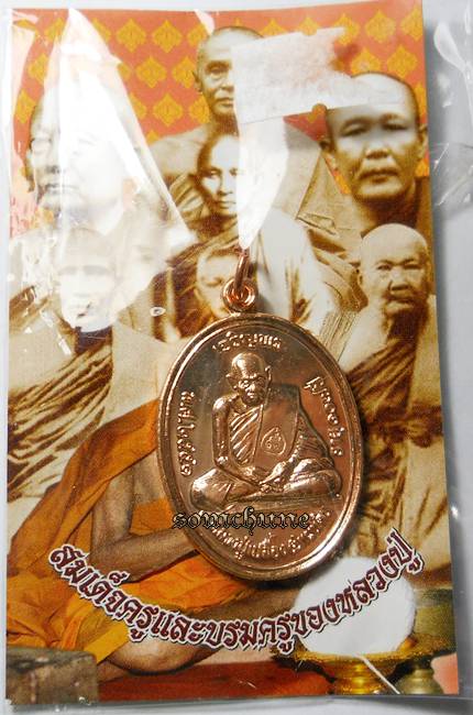 เหรียญ เจริญพร หลวงปู่เปลื้อง วัดลาดยาว เป็น เหรียญรูปเหมือน สร้างขึ้นในโอกาศ หลวงปู่มีอายุครบ อายุ