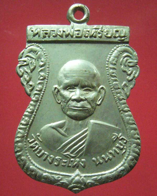 เหรียญหลวงพ่อเหรียญ วัดบางระโหง เนื้ออัลปาก้า