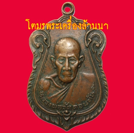 หลวงพ่อดอนตัน รุ่น ธ.กรุงเทพ