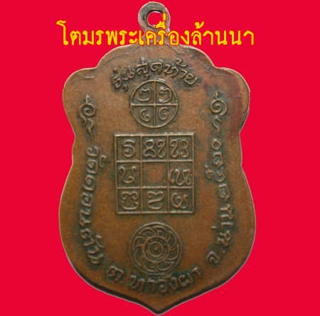 หลวงพ่อดอนตัน รุ่น ธ.กรุงเทพ