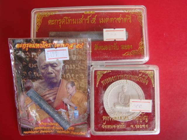 ตะกรุด หลวงปู่สาคร
